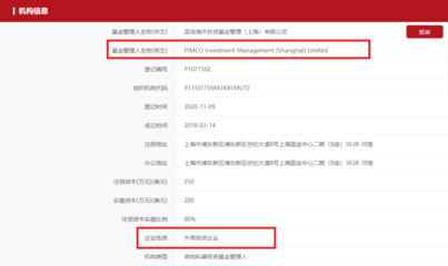 海外资管巨头再添新军 PIMCO完成私募备案，深化中国市场布局